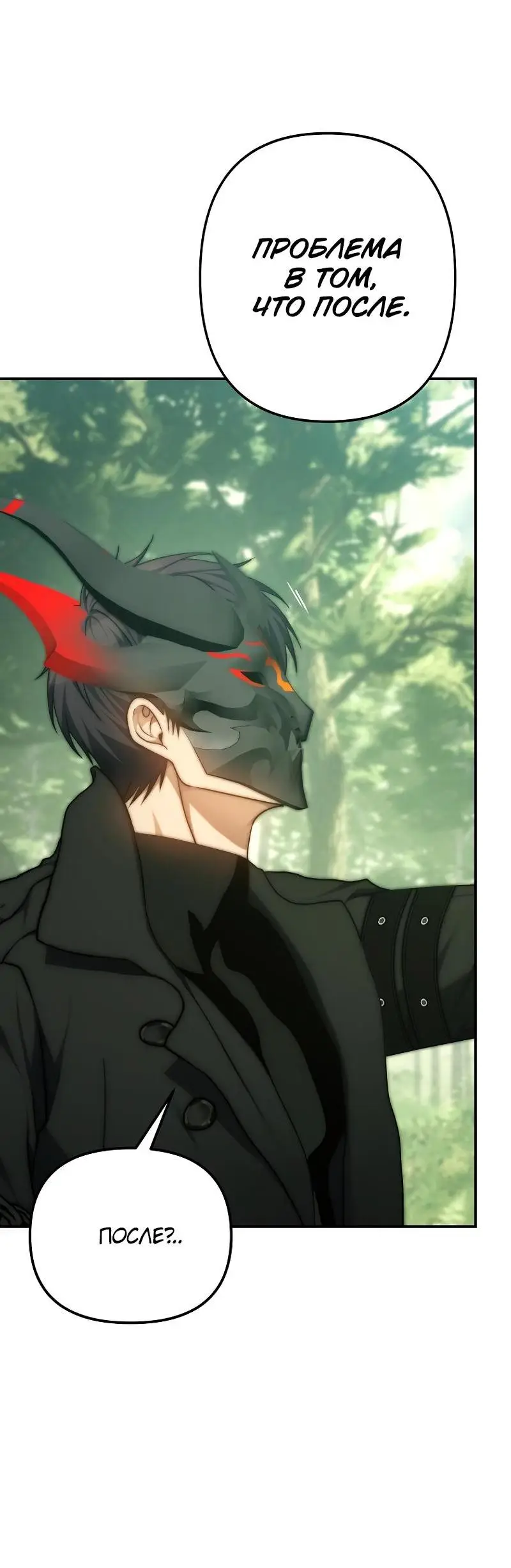 Страница 18 главы 164 манги Ранкер, который живёт второй раз / Second Life Ranker