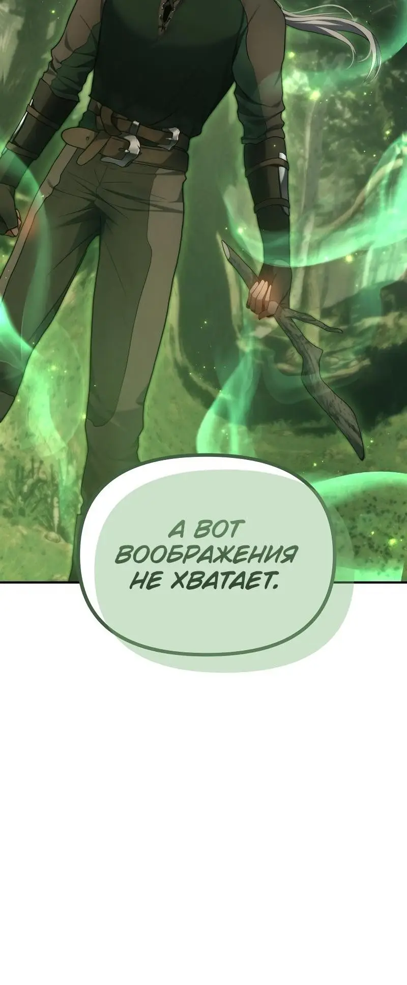 Страница 20 главы 164 манги Ранкер, который живёт второй раз / Second Life Ranker