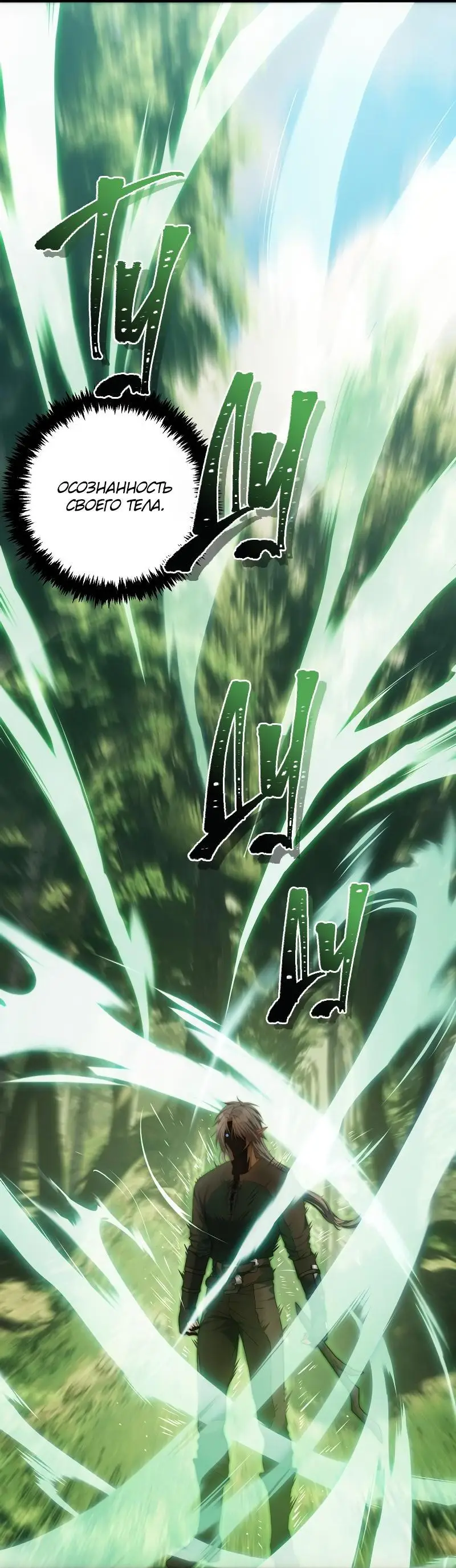 Страница 24 главы 164 манги Ранкер, который живёт второй раз / Second Life Ranker