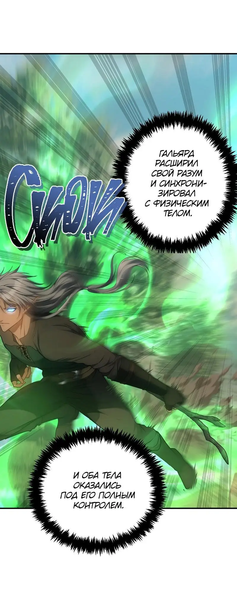 Страница 29 главы 164 манги Ранкер, который живёт второй раз / Second Life Ranker