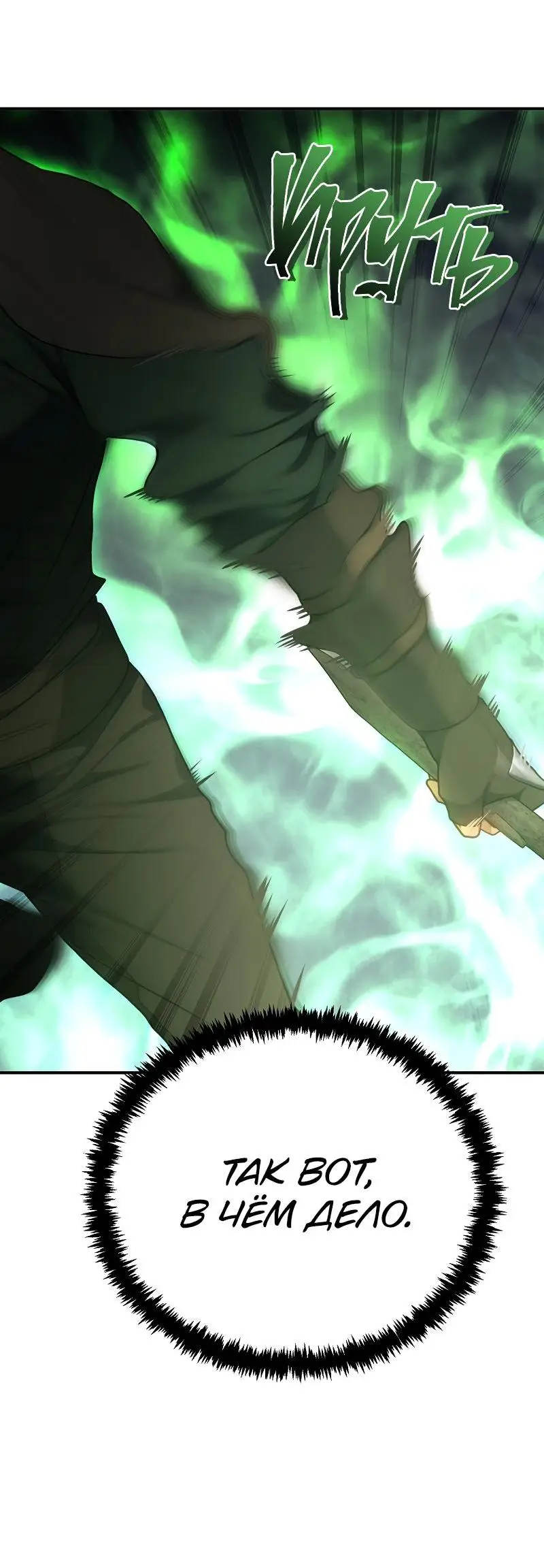 Страница 30 главы 164 манги Ранкер, который живёт второй раз / Second Life Ranker