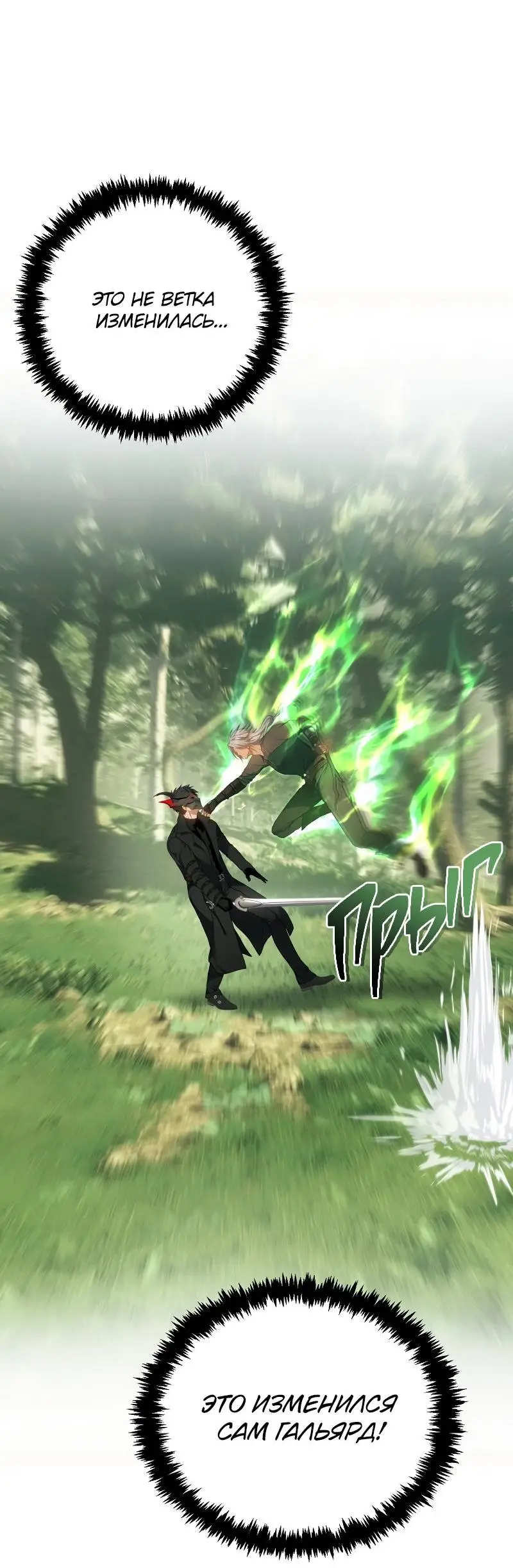 Страница 31 главы 164 манги Ранкер, который живёт второй раз / Second Life Ranker