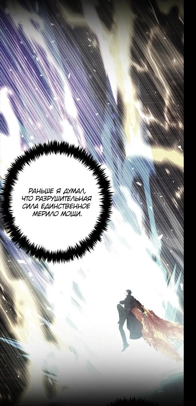 Страница 38 главы 164 манги Ранкер, который живёт второй раз / Second Life Ranker