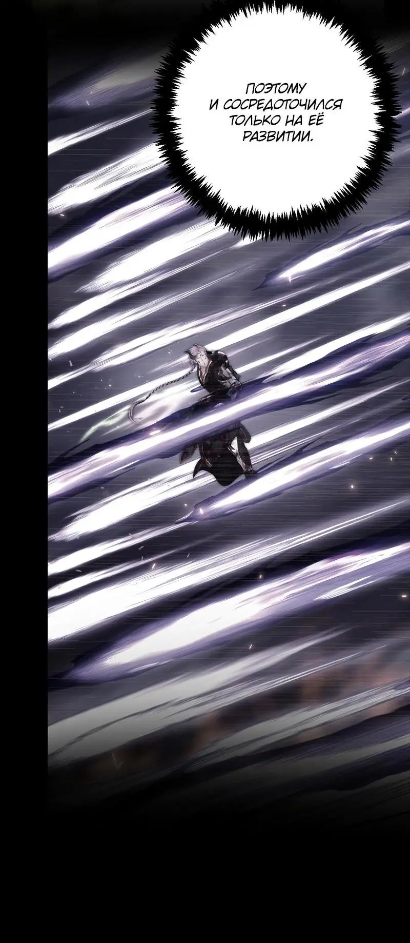 Страница 39 главы 164 манги Ранкер, который живёт второй раз / Second Life Ranker