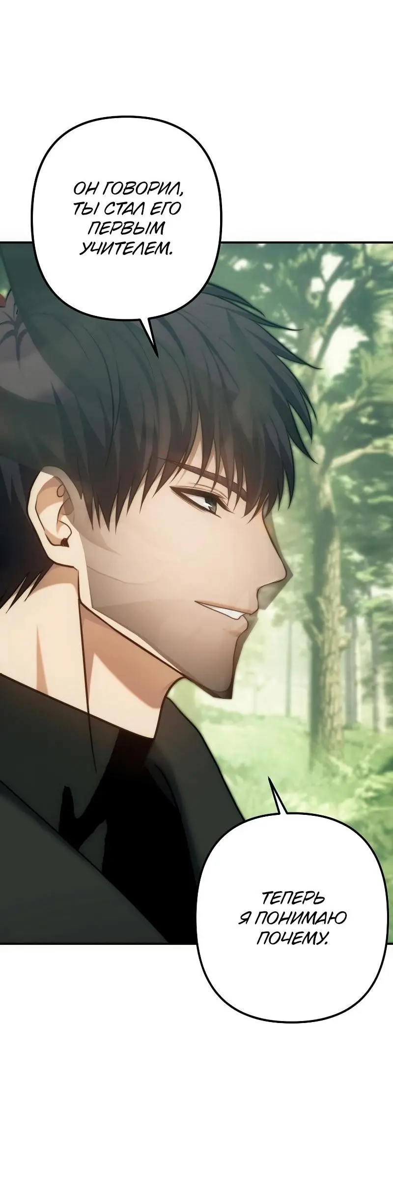 Страница 43 главы 164 манги Ранкер, который живёт второй раз / Second Life Ranker