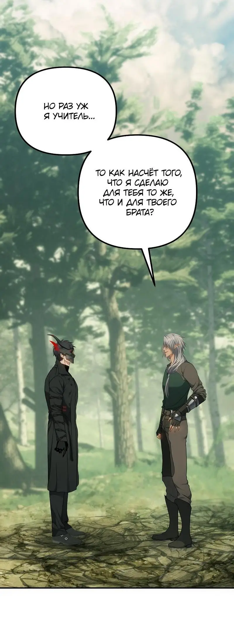 Страница 47 главы 164 манги Ранкер, который живёт второй раз / Second Life Ranker