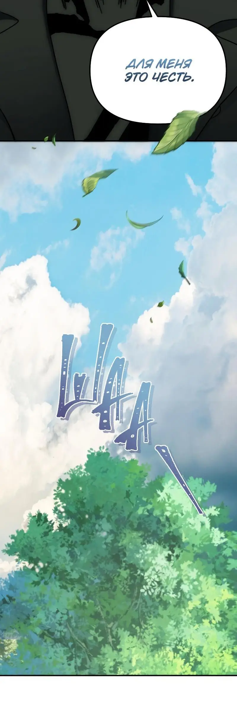 Страница 50 главы 164 манги Ранкер, который живёт второй раз / Second Life Ranker