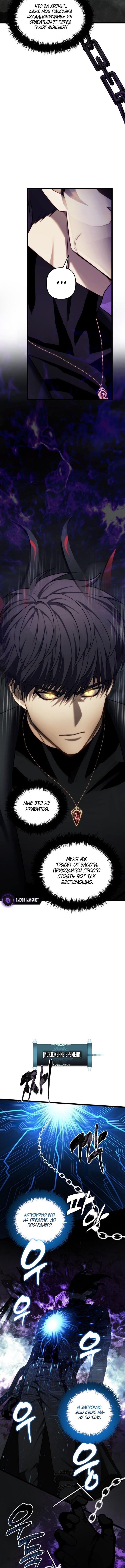 Страница 12 главы 209 манги Ранкер, который живёт второй раз / Second Life Ranker
