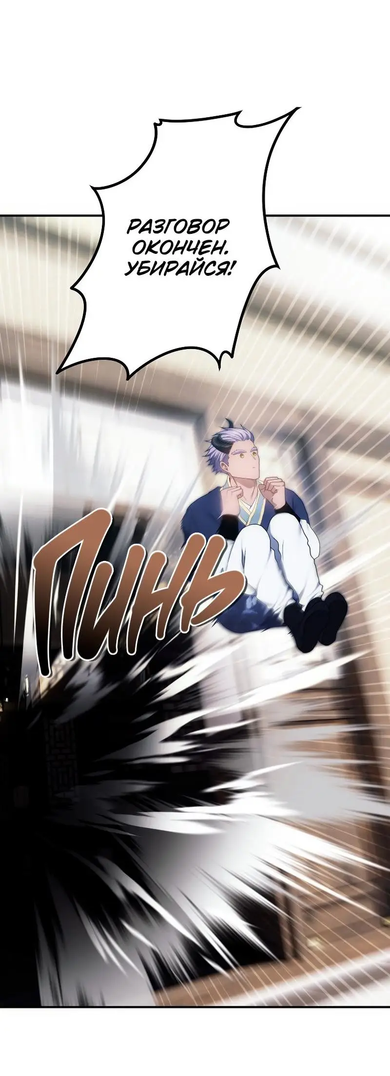 Страница 29 главы 166 манги Ранкер, который живёт второй раз / Second Life Ranker