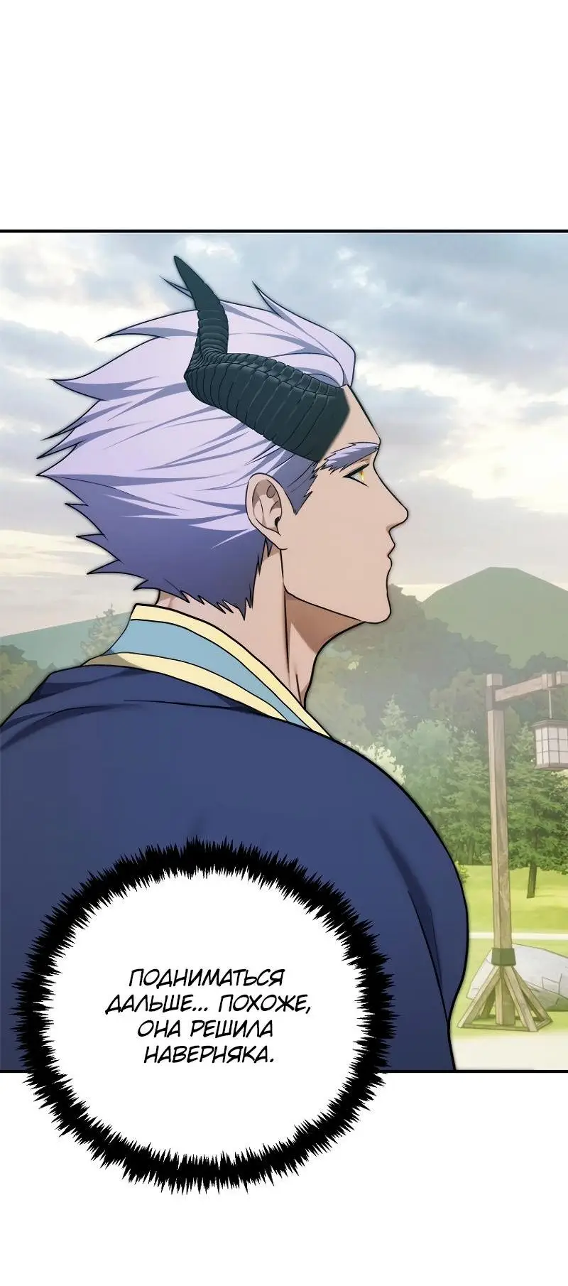 Страница 36 главы 166 манги Ранкер, который живёт второй раз / Second Life Ranker