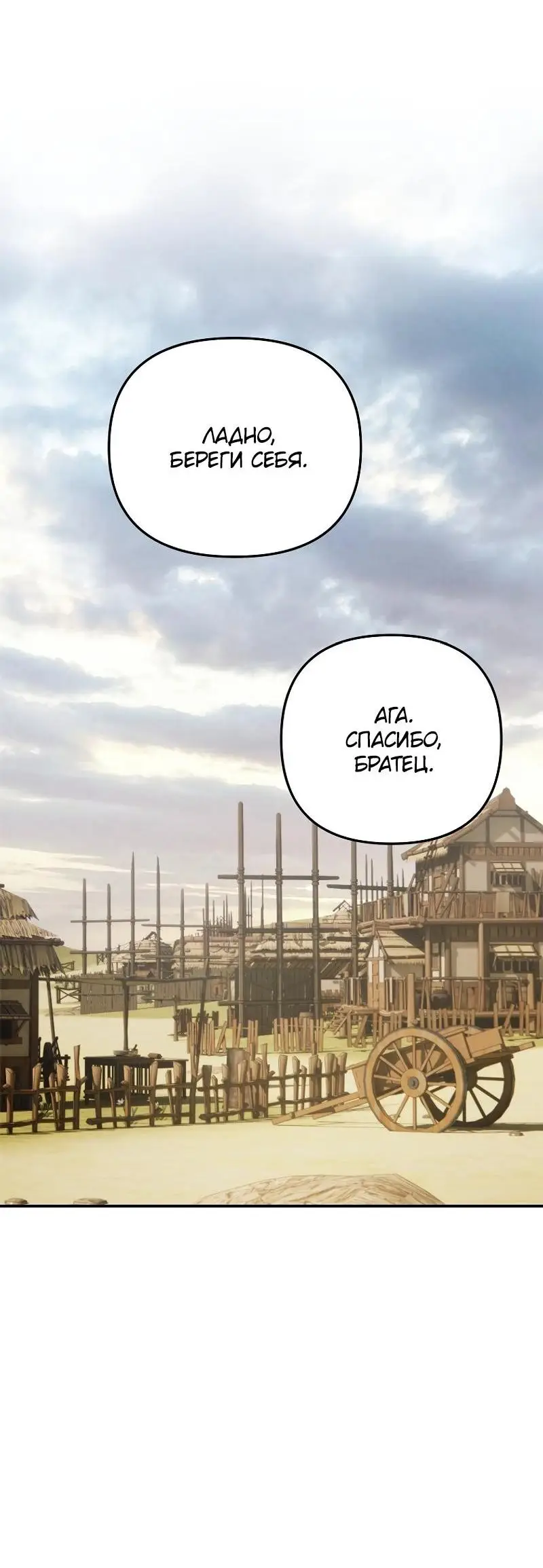 Страница 37 главы 166 манги Ранкер, который живёт второй раз / Second Life Ranker