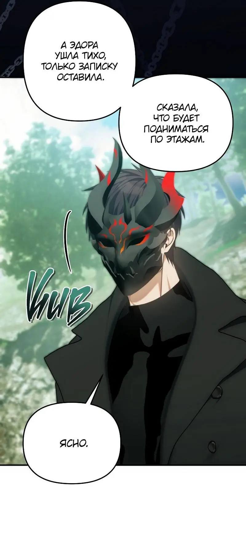 Страница 44 главы 166 манги Ранкер, который живёт второй раз / Second Life Ranker