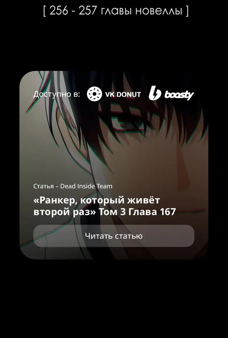 Страница 74 главы 166 манги Ранкер, который живёт второй раз / Second Life Ranker