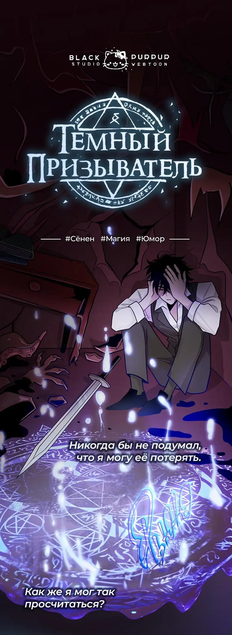 Страница 75 главы 166 манги Ранкер, который живёт второй раз / Second Life Ranker