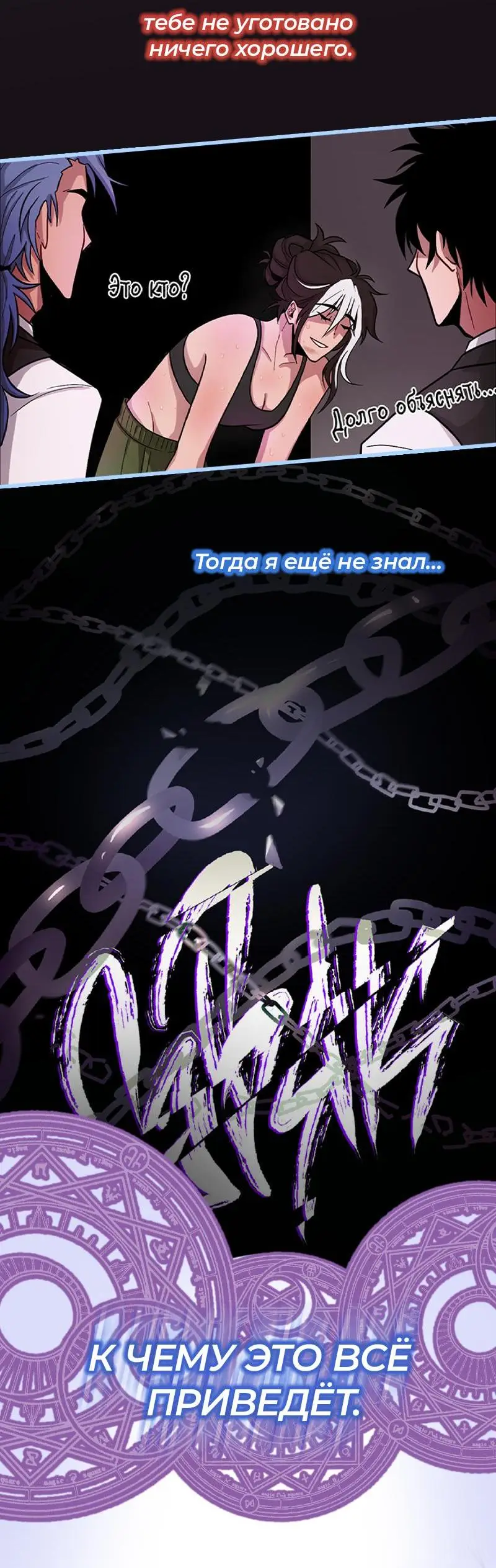 Страница 78 главы 166 манги Ранкер, который живёт второй раз / Second Life Ranker