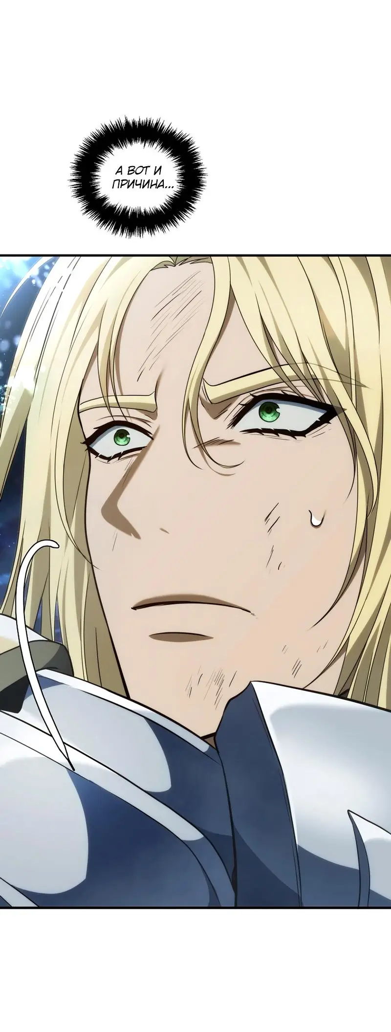 Страница 8 главы 190 манги Ранкер, который живёт второй раз / Second Life Ranker