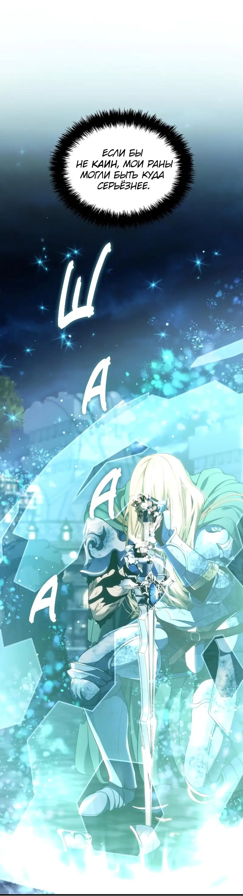 Страница 15 главы 190 манги Ранкер, который живёт второй раз / Second Life Ranker