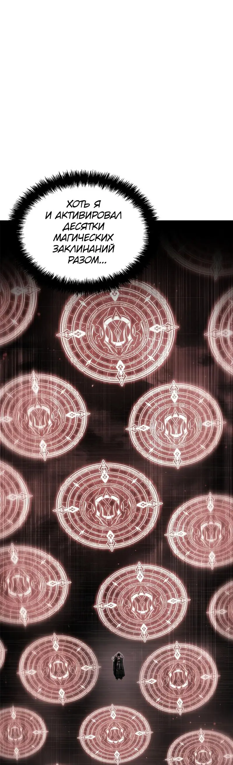 Страница 21 главы 190 манги Ранкер, который живёт второй раз / Second Life Ranker