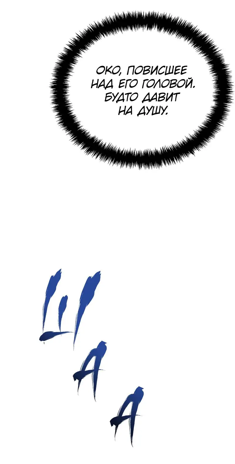 Страница 24 главы 190 манги Ранкер, который живёт второй раз / Second Life Ranker