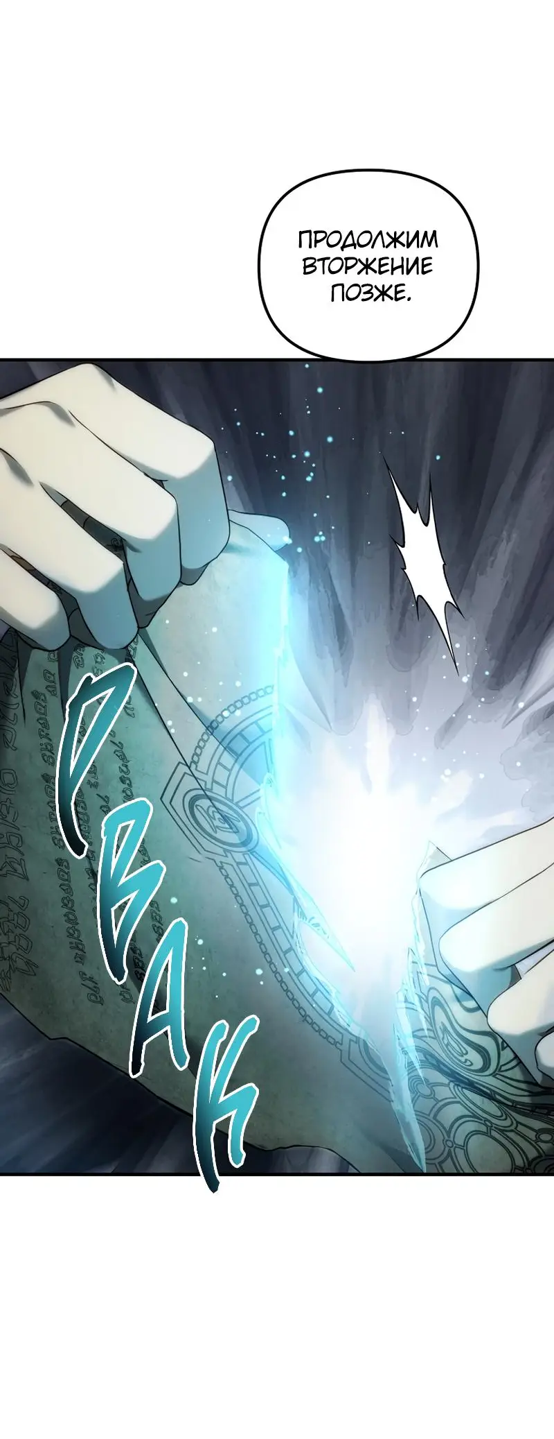 Страница 29 главы 190 манги Ранкер, который живёт второй раз / Second Life Ranker