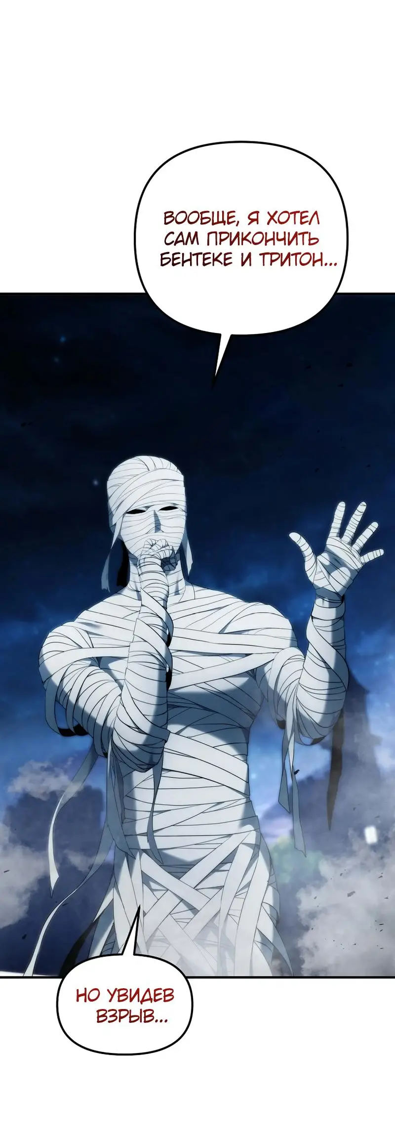 Страница 33 главы 190 манги Ранкер, который живёт второй раз / Second Life Ranker