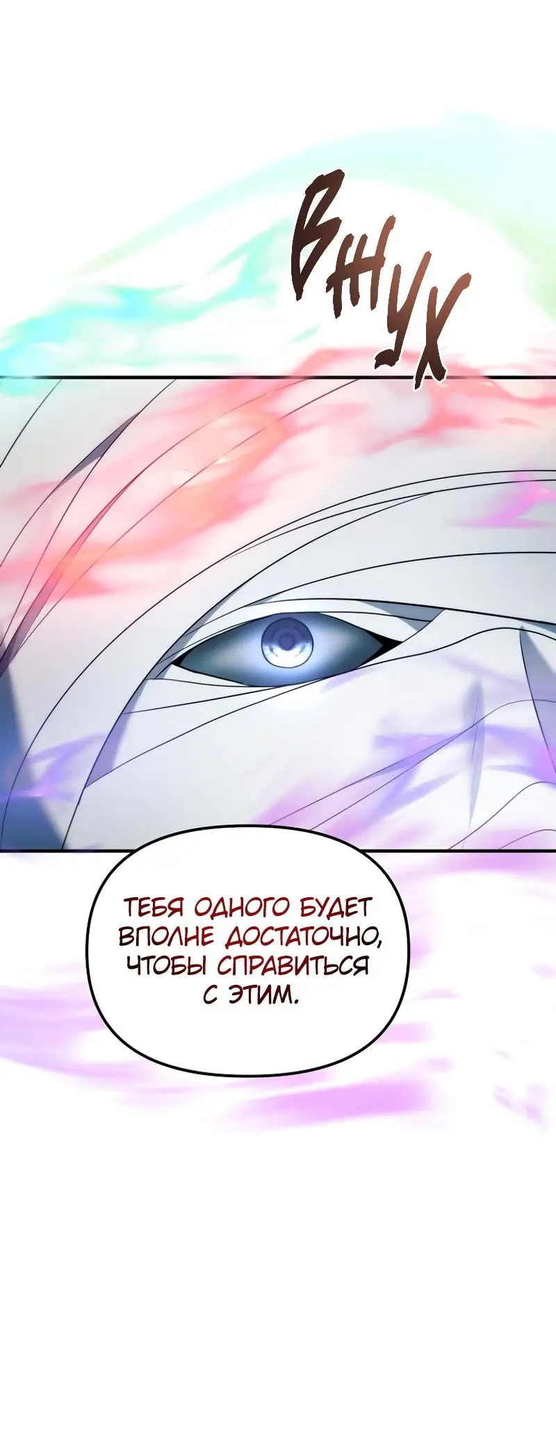 Страница 34 главы 190 манги Ранкер, который живёт второй раз / Second Life Ranker