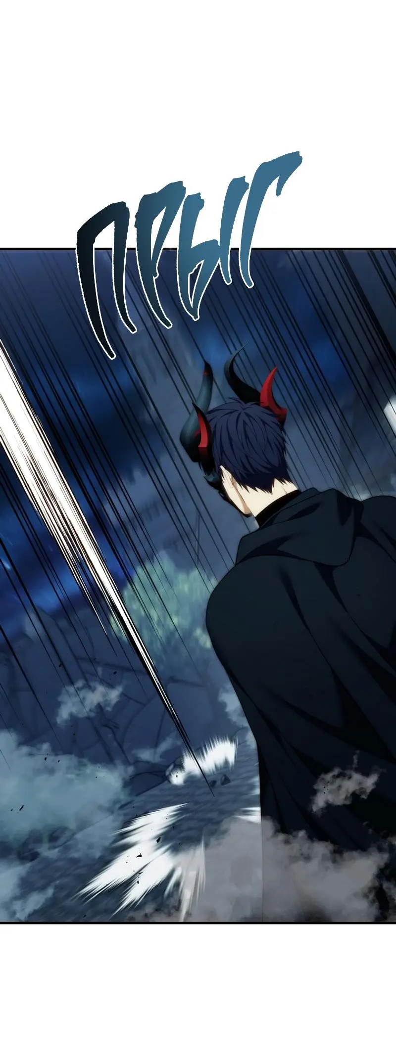 Страница 37 главы 190 манги Ранкер, который живёт второй раз / Second Life Ranker