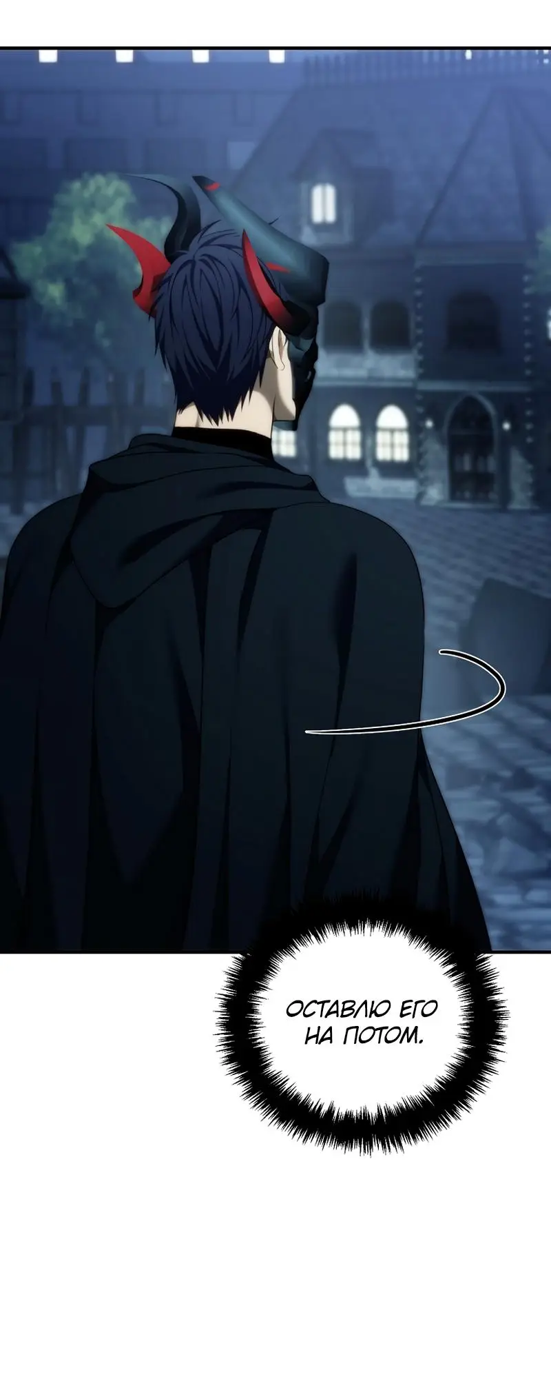 Страница 44 главы 190 манги Ранкер, который живёт второй раз / Second Life Ranker