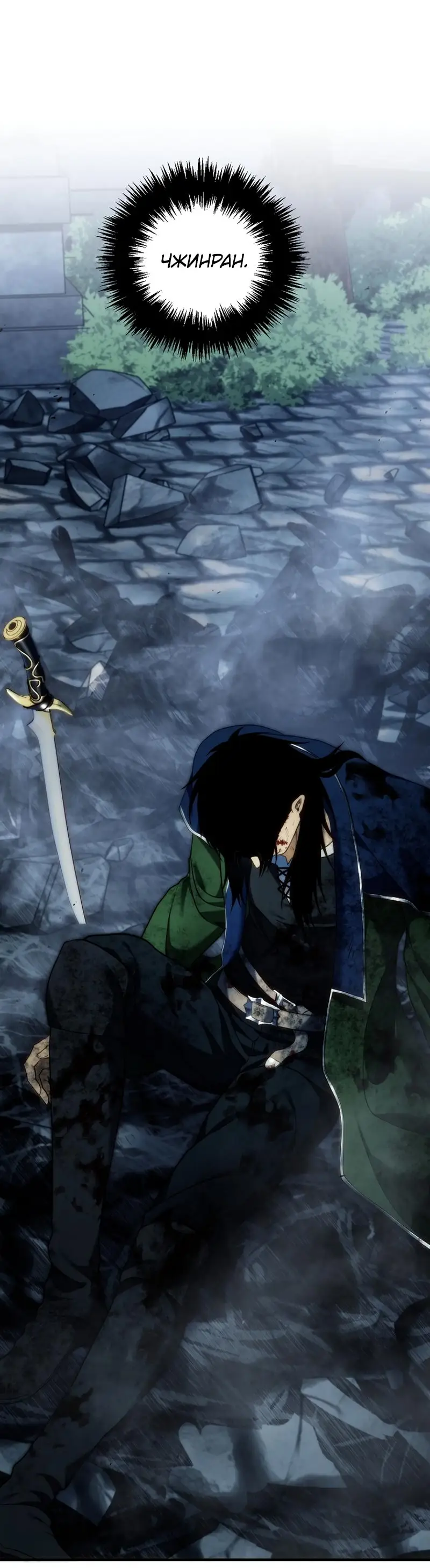 Страница 46 главы 190 манги Ранкер, который живёт второй раз / Second Life Ranker