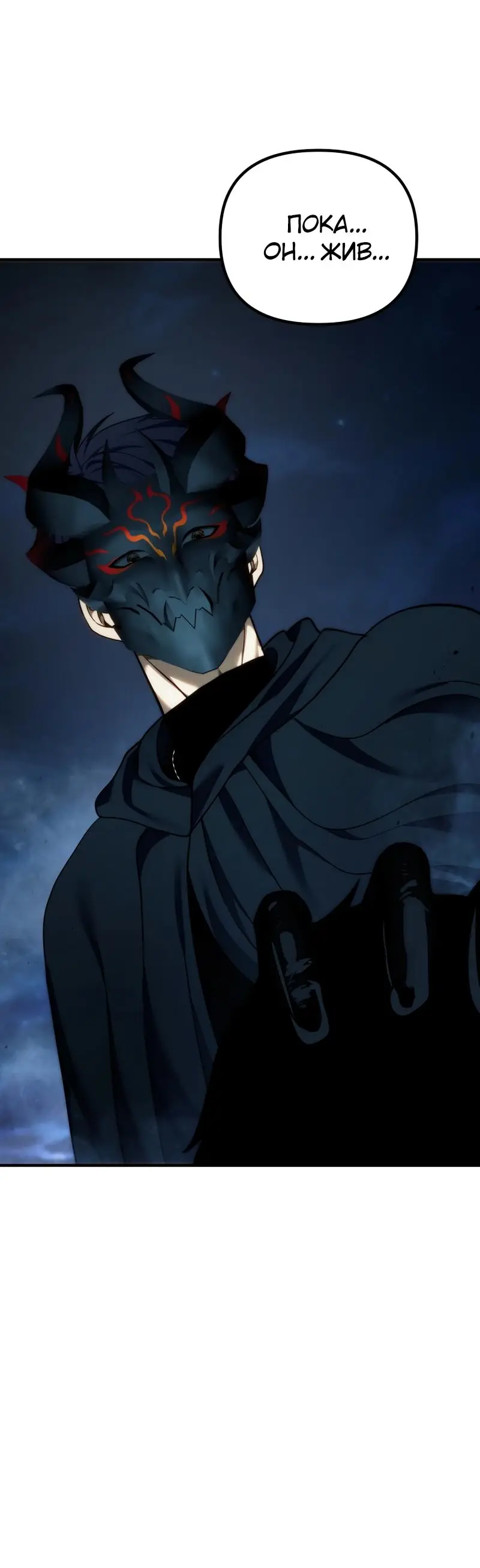 Страница 53 главы 190 манги Ранкер, который живёт второй раз / Second Life Ranker