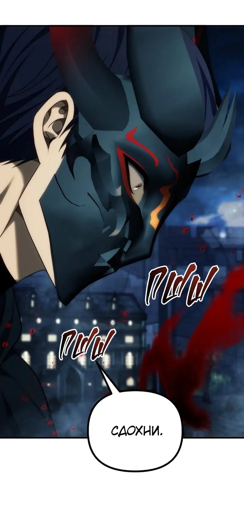 Страница 56 главы 190 манги Ранкер, который живёт второй раз / Second Life Ranker