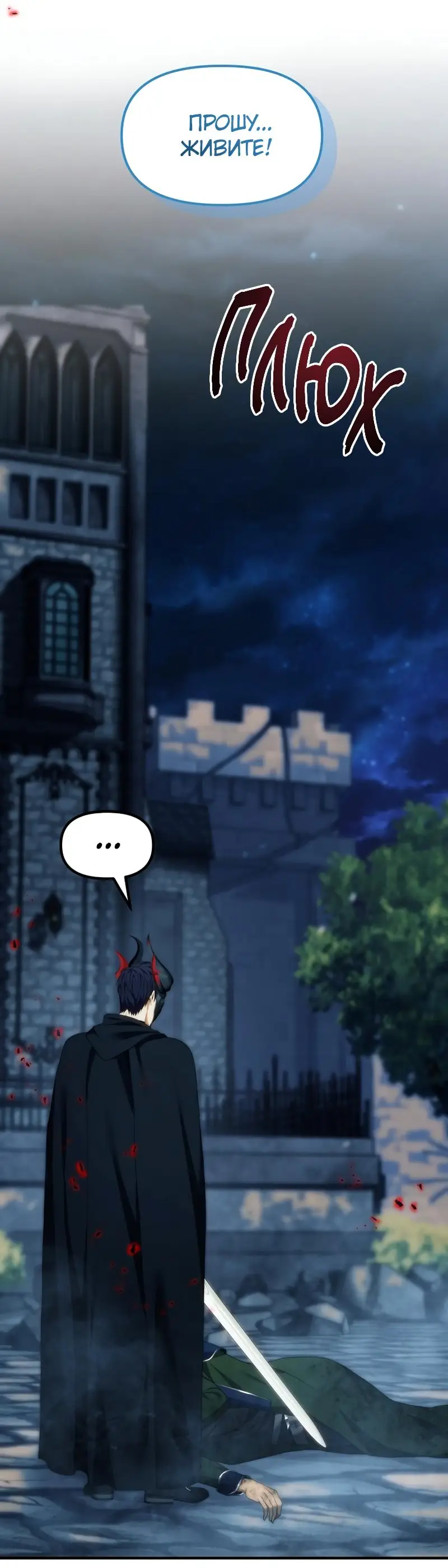 Страница 60 главы 190 манги Ранкер, который живёт второй раз / Second Life Ranker