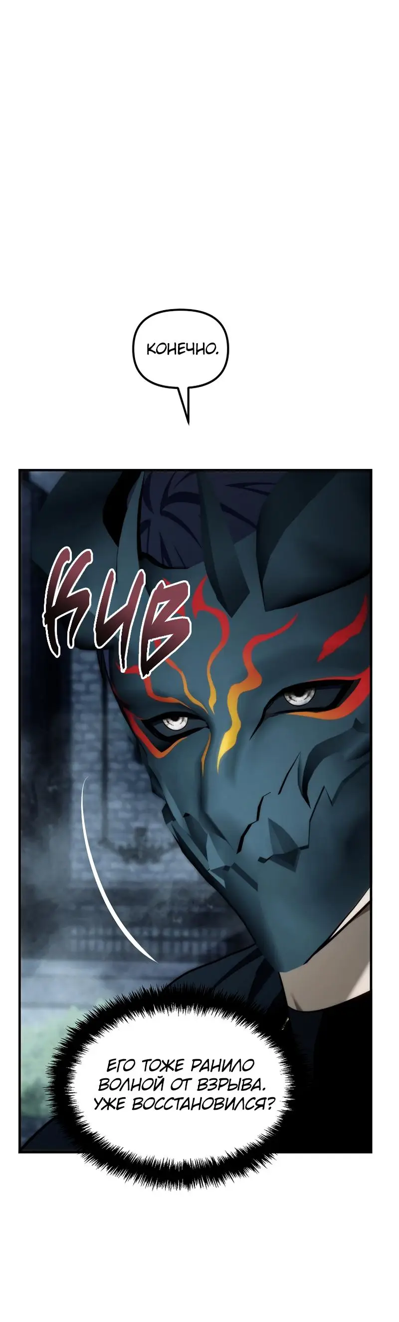 Страница 67 главы 190 манги Ранкер, который живёт второй раз / Second Life Ranker
