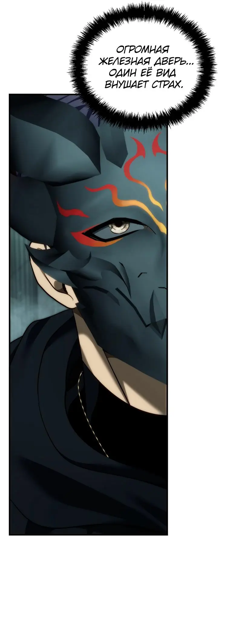 Страница 74 главы 190 манги Ранкер, который живёт второй раз / Second Life Ranker