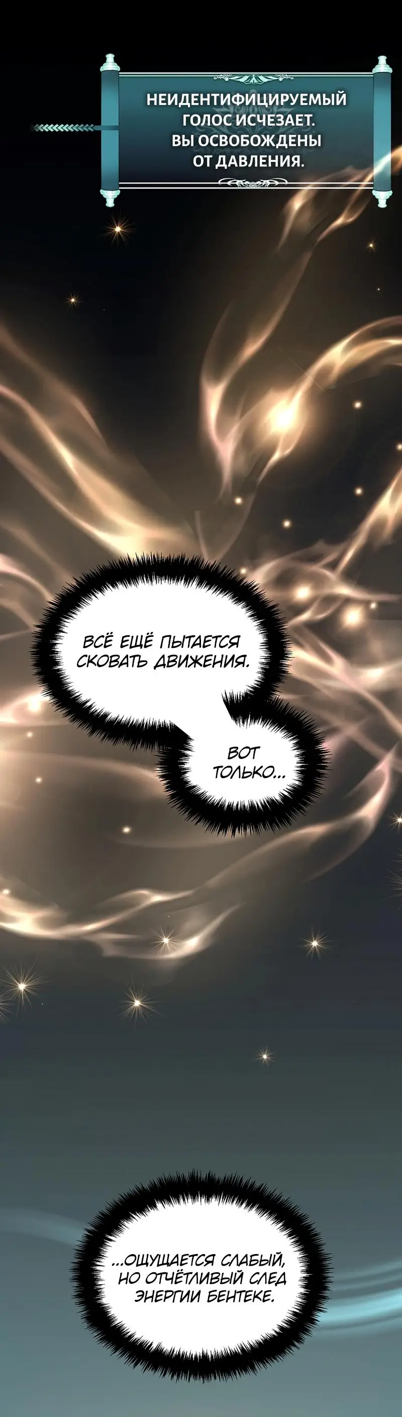 Страница 80 главы 190 манги Ранкер, который живёт второй раз / Second Life Ranker