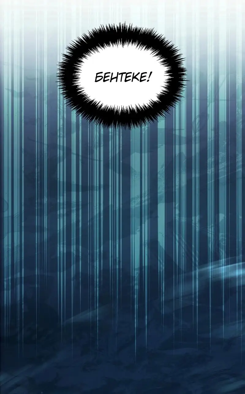 Страница 83 главы 190 манги Ранкер, который живёт второй раз / Second Life Ranker