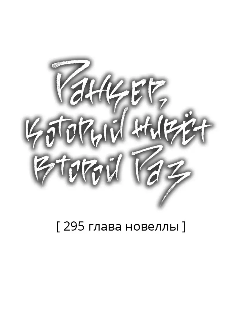 Страница 88 главы 190 манги Ранкер, который живёт второй раз / Second Life Ranker