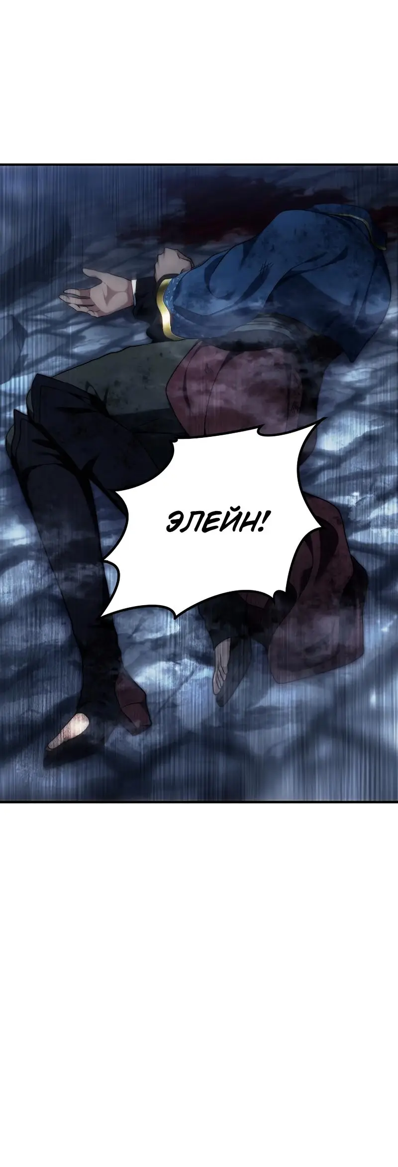 Страница 5 главы 189 манги Ранкер, который живёт второй раз / Second Life Ranker