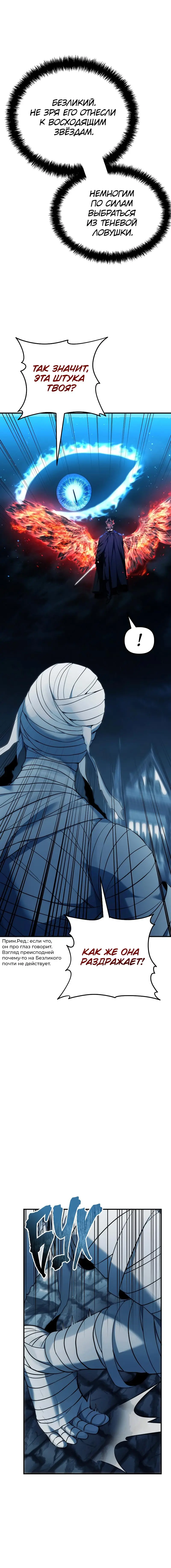 Страница 18 главы 189 манги Ранкер, который живёт второй раз / Second Life Ranker