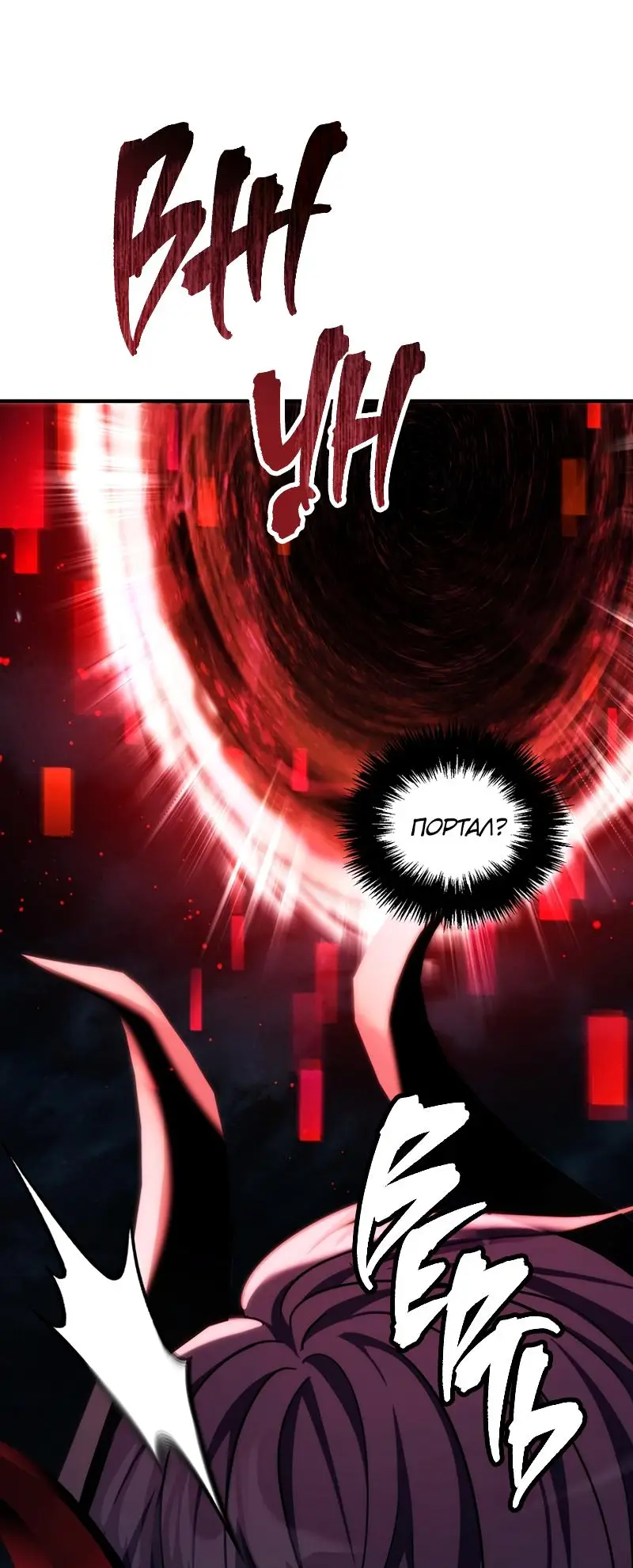 Страница 22 главы 189 манги Ранкер, который живёт второй раз / Second Life Ranker