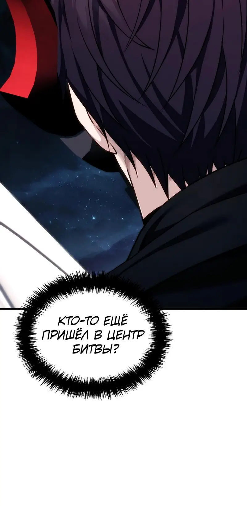 Страница 23 главы 189 манги Ранкер, который живёт второй раз / Second Life Ranker