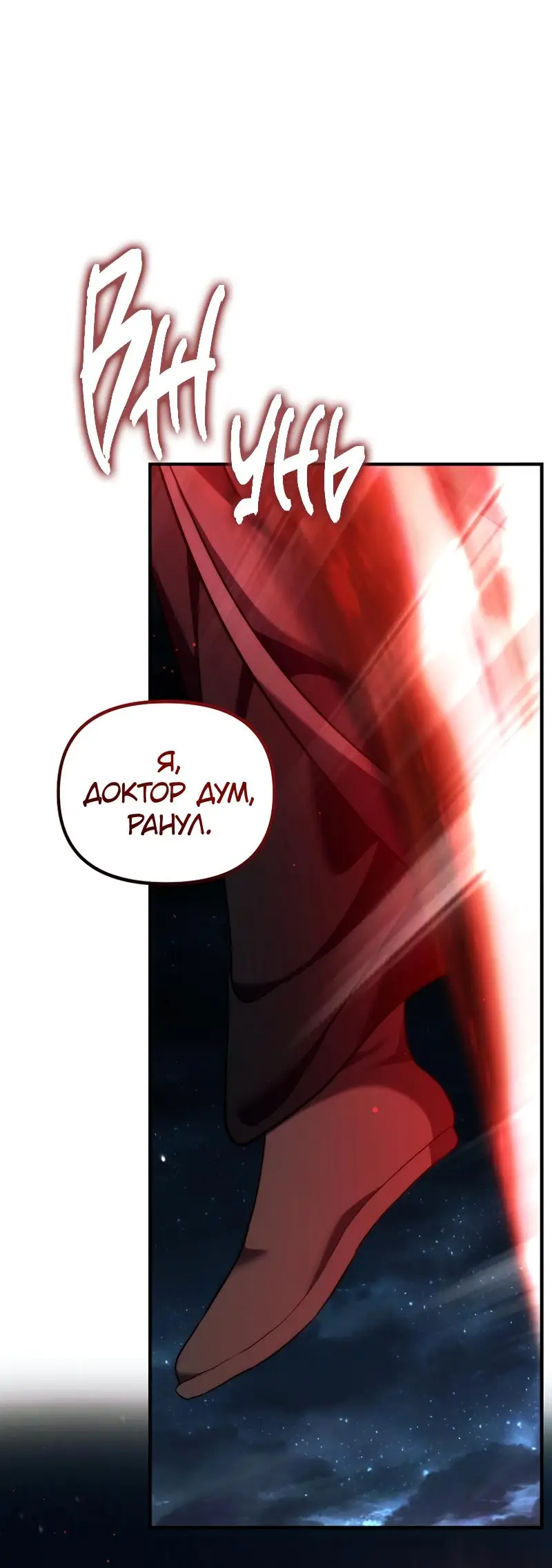 Страница 24 главы 189 манги Ранкер, который живёт второй раз / Second Life Ranker