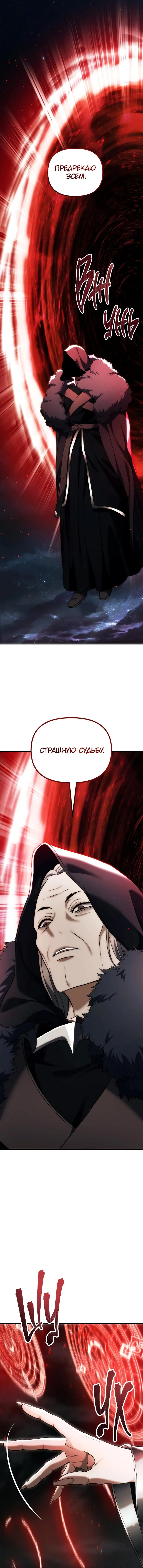 Страница 25 главы 189 манги Ранкер, который живёт второй раз / Second Life Ranker