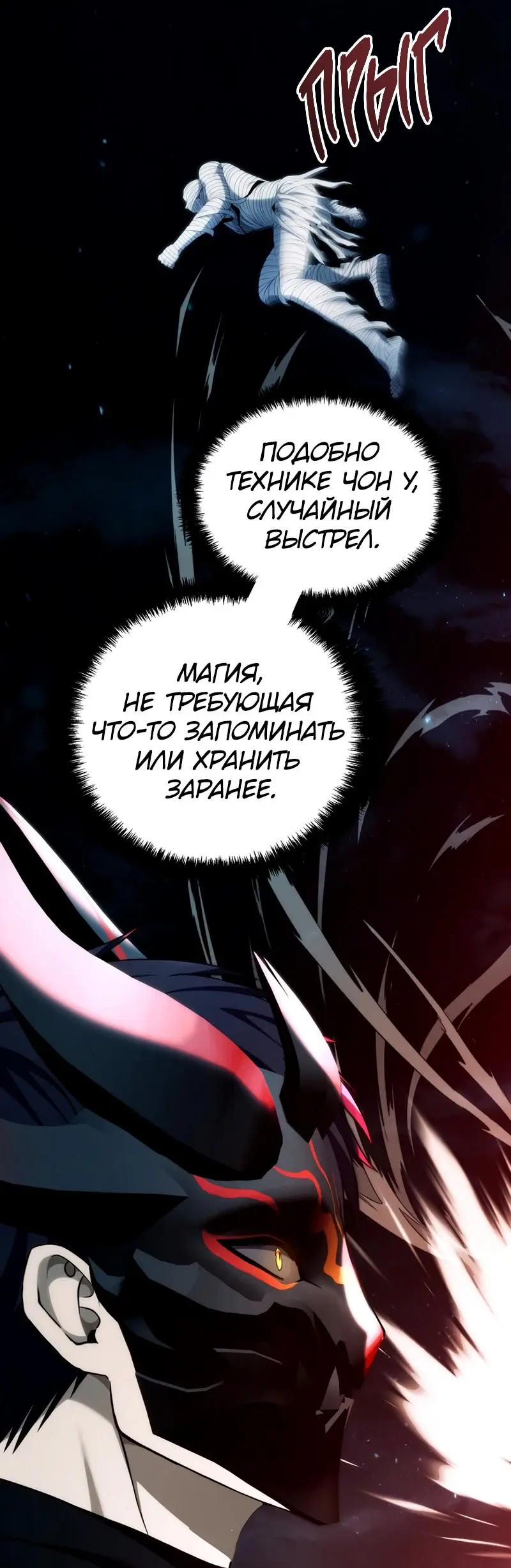 Страница 29 главы 189 манги Ранкер, который живёт второй раз / Second Life Ranker