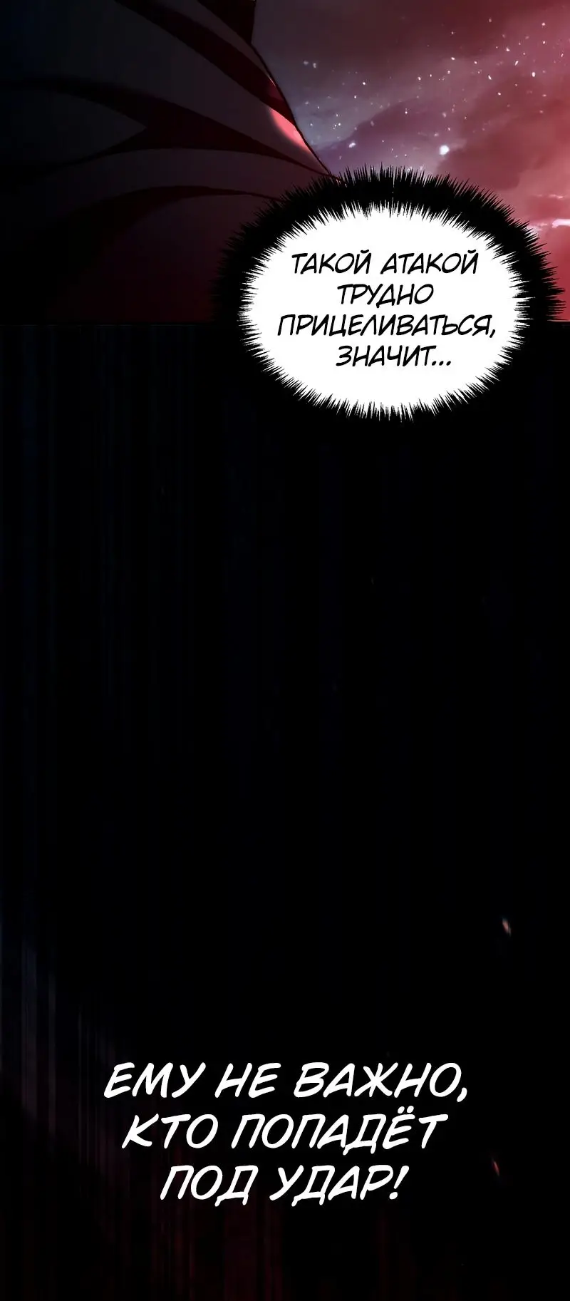 Страница 30 главы 189 манги Ранкер, который живёт второй раз / Second Life Ranker