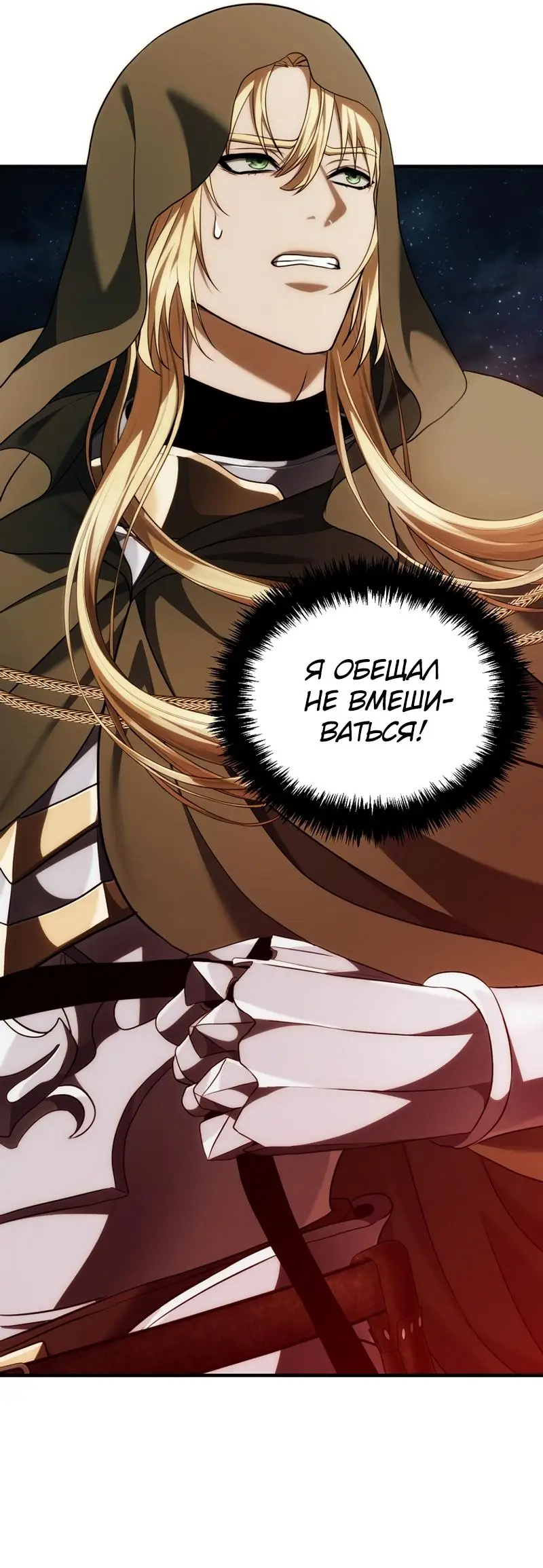 Страница 38 главы 189 манги Ранкер, который живёт второй раз / Second Life Ranker