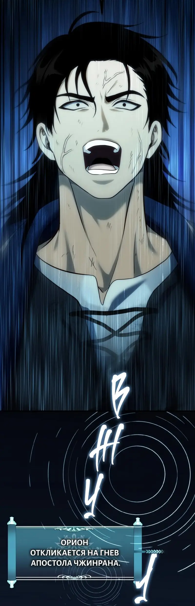 Страница 54 главы 189 манги Ранкер, который живёт второй раз / Second Life Ranker