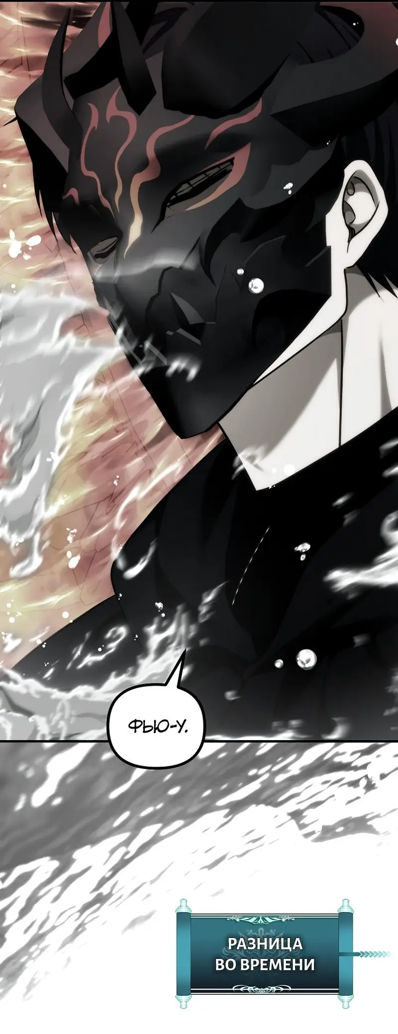 Страница 71 главы 189 манги Ранкер, который живёт второй раз / Second Life Ranker