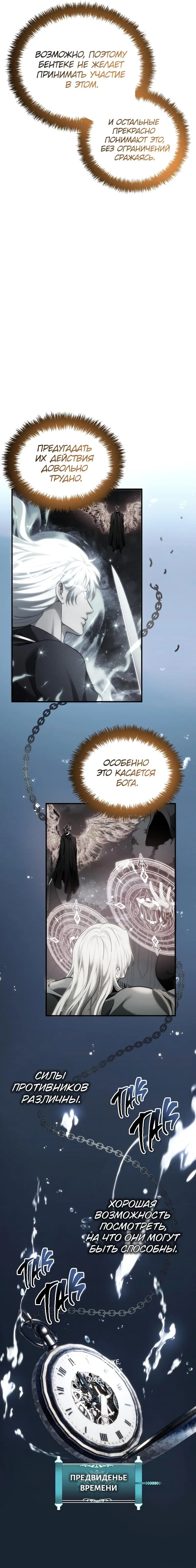 Страница 73 главы 189 манги Ранкер, который живёт второй раз / Second Life Ranker