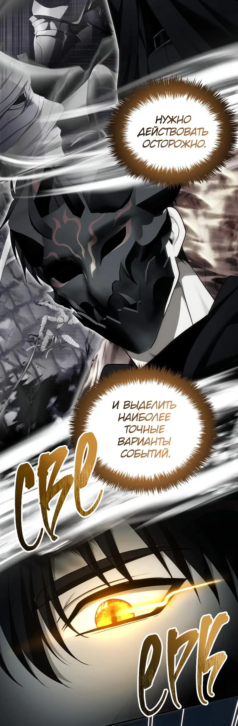 Страница 75 главы 189 манги Ранкер, который живёт второй раз / Second Life Ranker